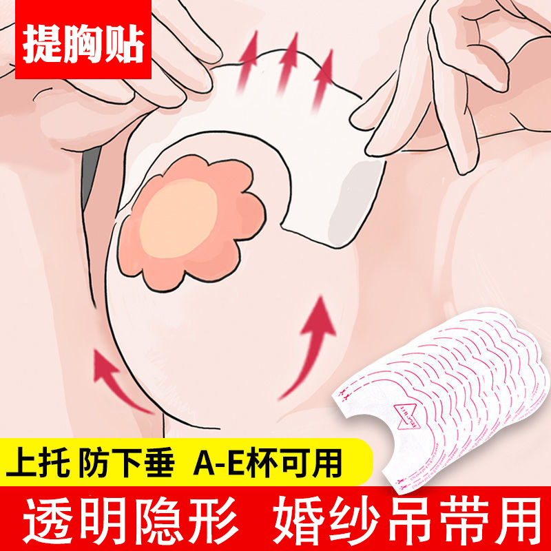 透明提拉胸贴女超薄隐形夏季乳头贴大胸防下垂贴胸部乳贴提胸神器