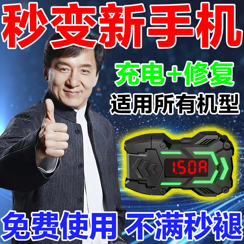 手机电池修复器新款2025全自动智能脉冲通用修复延长电池寿命神器