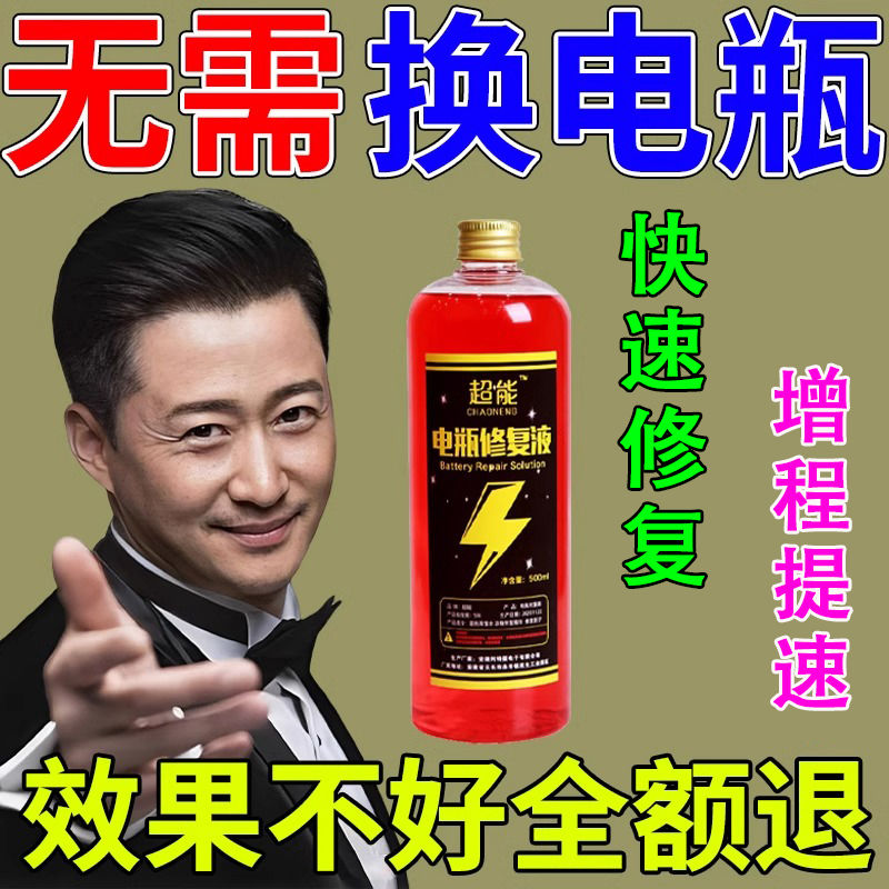 电动车电瓶修复液电池补充液原液天能铅酸电池专用电解液通用