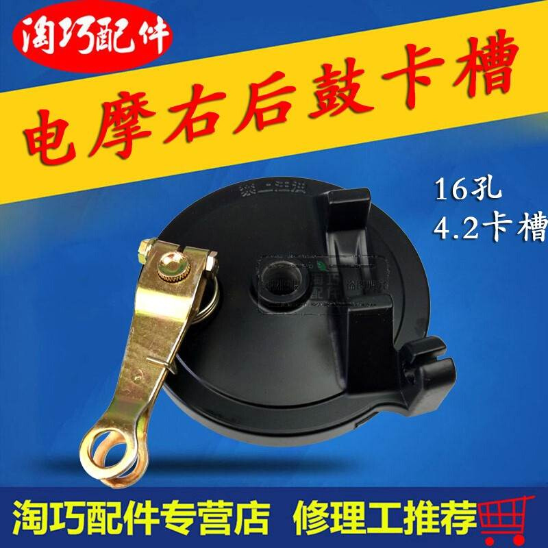 电摩刹车电动摩托车后刹车总成电摩右边刹车右边后刹车卡槽总成