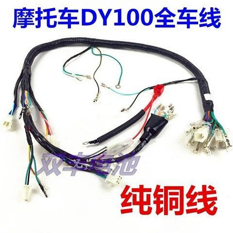 弯梁摩托车配件 大阳100主线路 dy100 全车电缆线 线束 大线总成