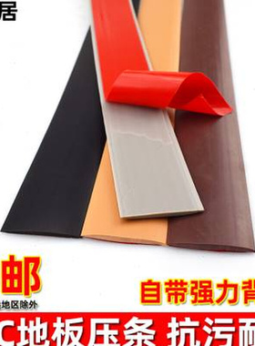 新款pvcc自粘木地板压条收边条门槛条过门接缝压边免胶扣条一字平