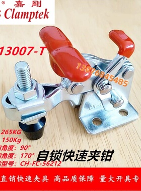 嘉刚快速夹具HS CH-13007 13007-SS 13007-SM  自锁装置13007-T