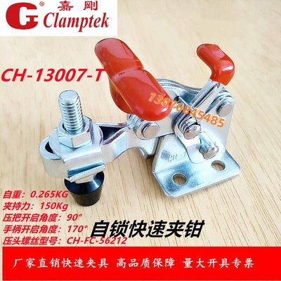 嘉刚快速夹具HS CH-13007 13007-SS 13007-SM  自锁装置13007-T