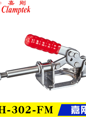 原装台湾嘉刚推拉式夹钳CH-302-FM/FMSS 不锈钢工装肘夹 快速夹具