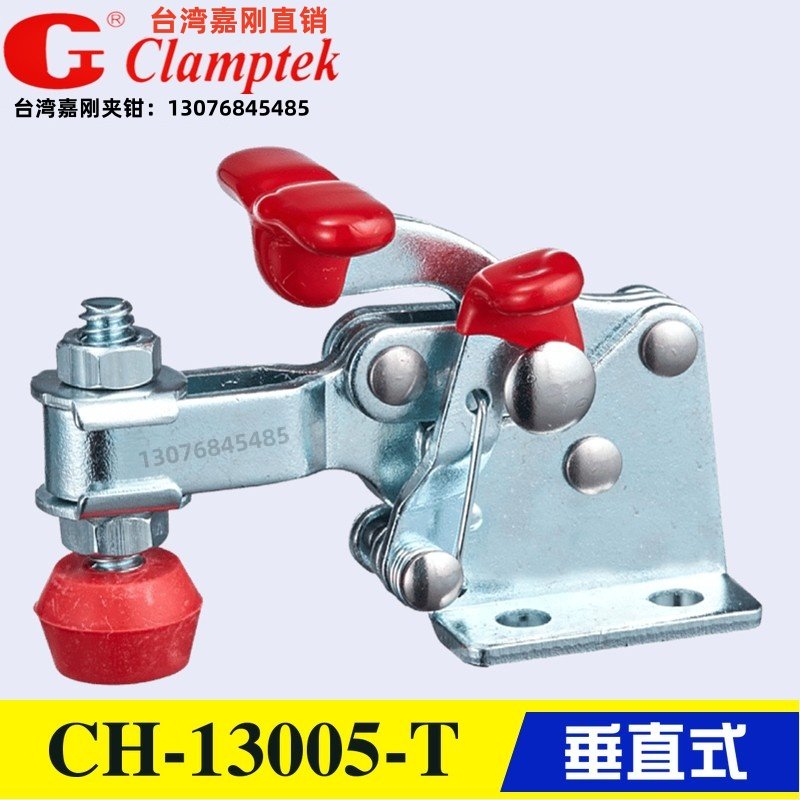 台湾嘉刚牌垂直式快速夹钳CH-13005/13007-T 带自锁功能夹具肘夹