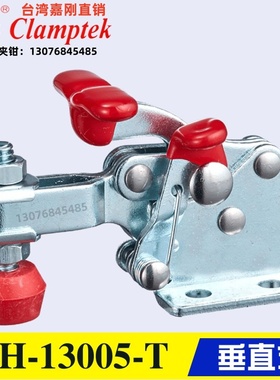 台湾嘉刚牌垂直式快速夹钳CH-13005/13007-T 带自锁功能夹具肘夹