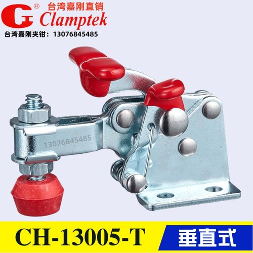 台湾嘉刚牌垂直式快速夹钳CH-13005/13007-T 带自锁功能夹具肘夹