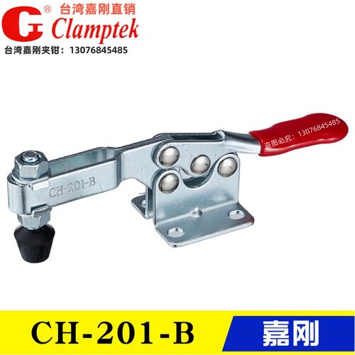 台湾嘉刚快速夹具 水平式工装夹钳CH-201-B/BI/201BSS 压紧夹紧器