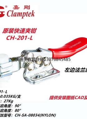 嘉刚快速夹钳CH-201 201I 201L 201R 肘夹MC01L-1 迪斯泰克205-U