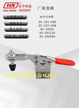 好手快速夹钳HS-225-DHB/DSM 20820 293229 290696手动夹具夹紧器