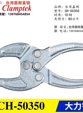 正品台湾嘉刚快速夹具夹钳 挤压式大力钳CH-50350 50360 50350-1