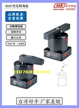 气动90度旋转转角气缸HASC-25 32 SR/L压紧夹具气空压夹紧锁紧缸