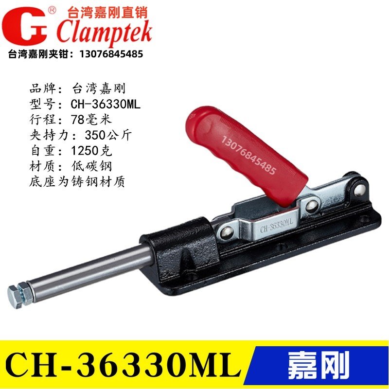 原装台湾嘉刚推拉式夹钳CH-36330ML 加长大行程夹具工装快速肘夹