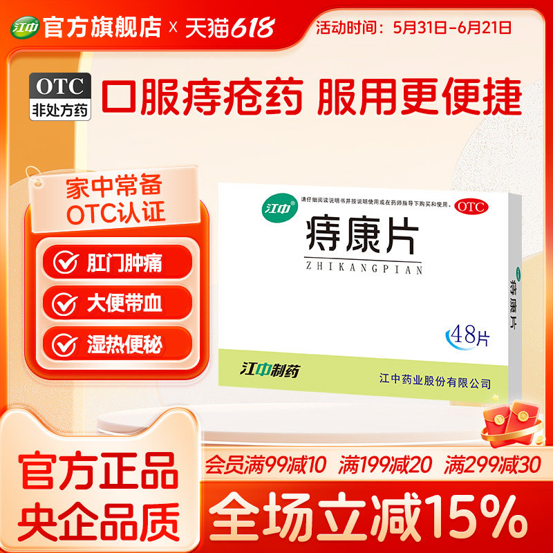 江中痔疮片男女内痔外痔混合痔便秘治疗根断栓便血药近效期