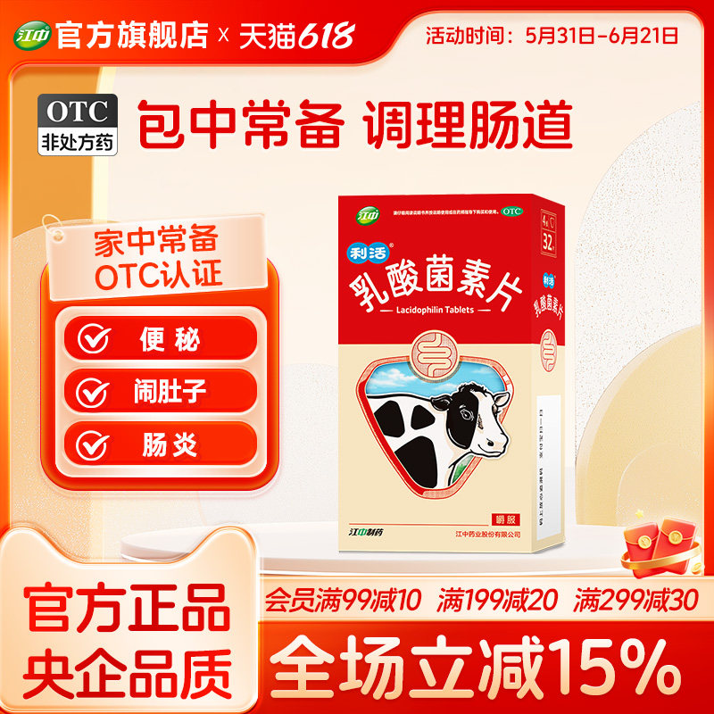 江中利活乳酸菌素片32片养出益生菌大人调理肠胃菌群免疫咀嚼片