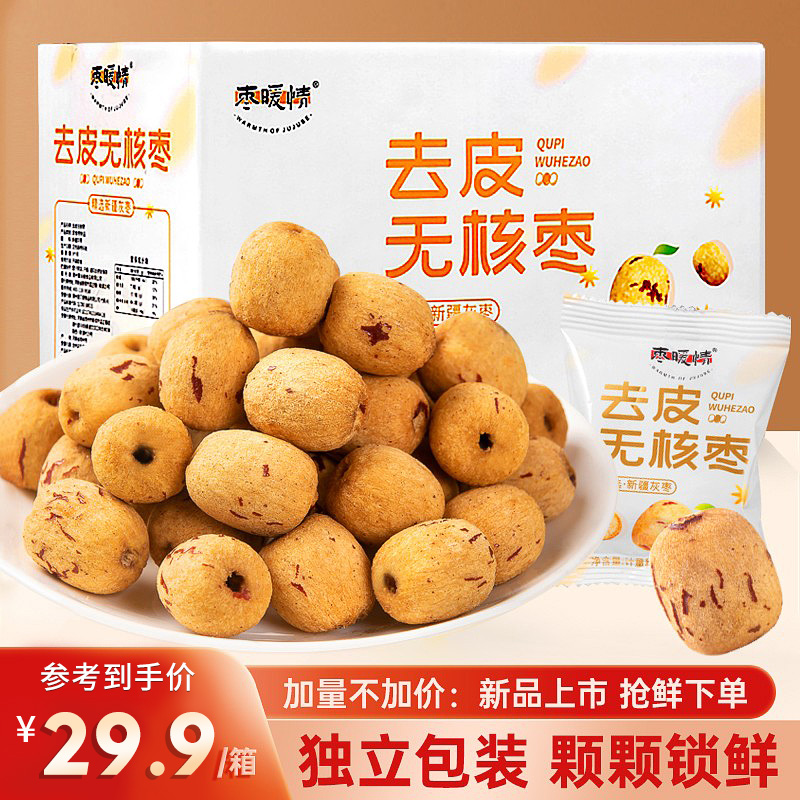 去皮去核红枣新年礼盒年货零食
