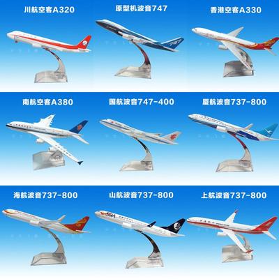 空客A380合金飞机模型厦航南航国航波音747金属仿真客机A330A320