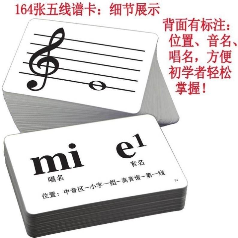 l88键钢琴五线谱识谱神器儿童入门学习认音卡片启蒙音符卡乐理教