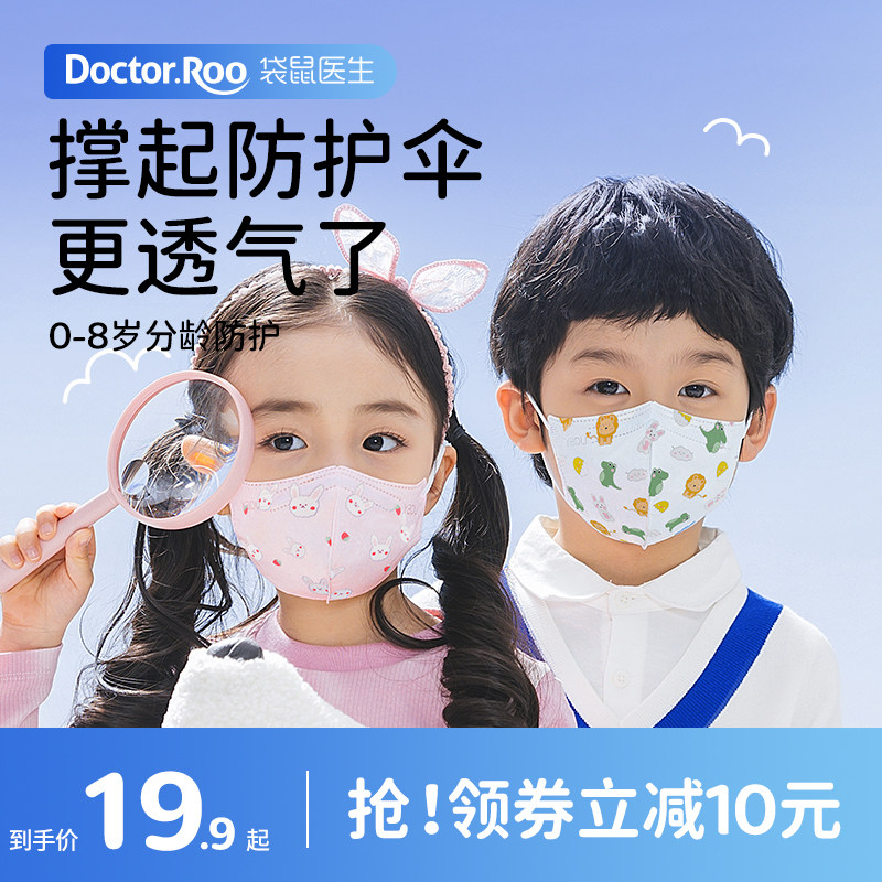 袋鼠医生儿童口罩女孩3D立体0-3岁宝宝婴儿幼儿防护专用口耳罩使用感如何?