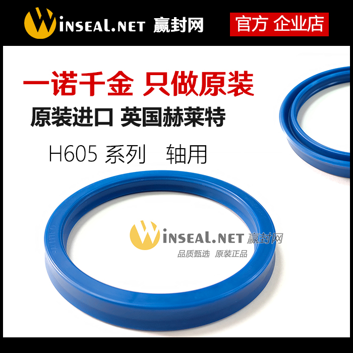 进口HALLITE赫莱特聚氨酯Y形油封 H605型轴用密封叉车油缸蓝色