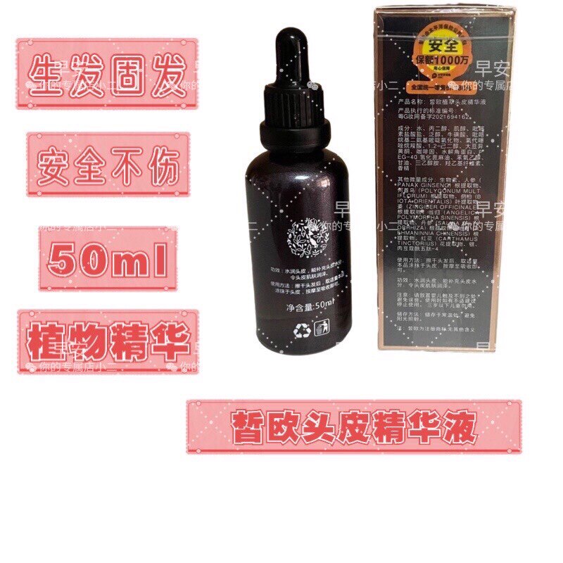 白转黑晳欧头皮精华液修复头皮强根健发生发防脱50ml单瓶装