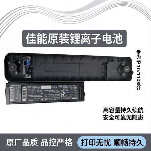 佳能IP100/110/LK-62电池套件