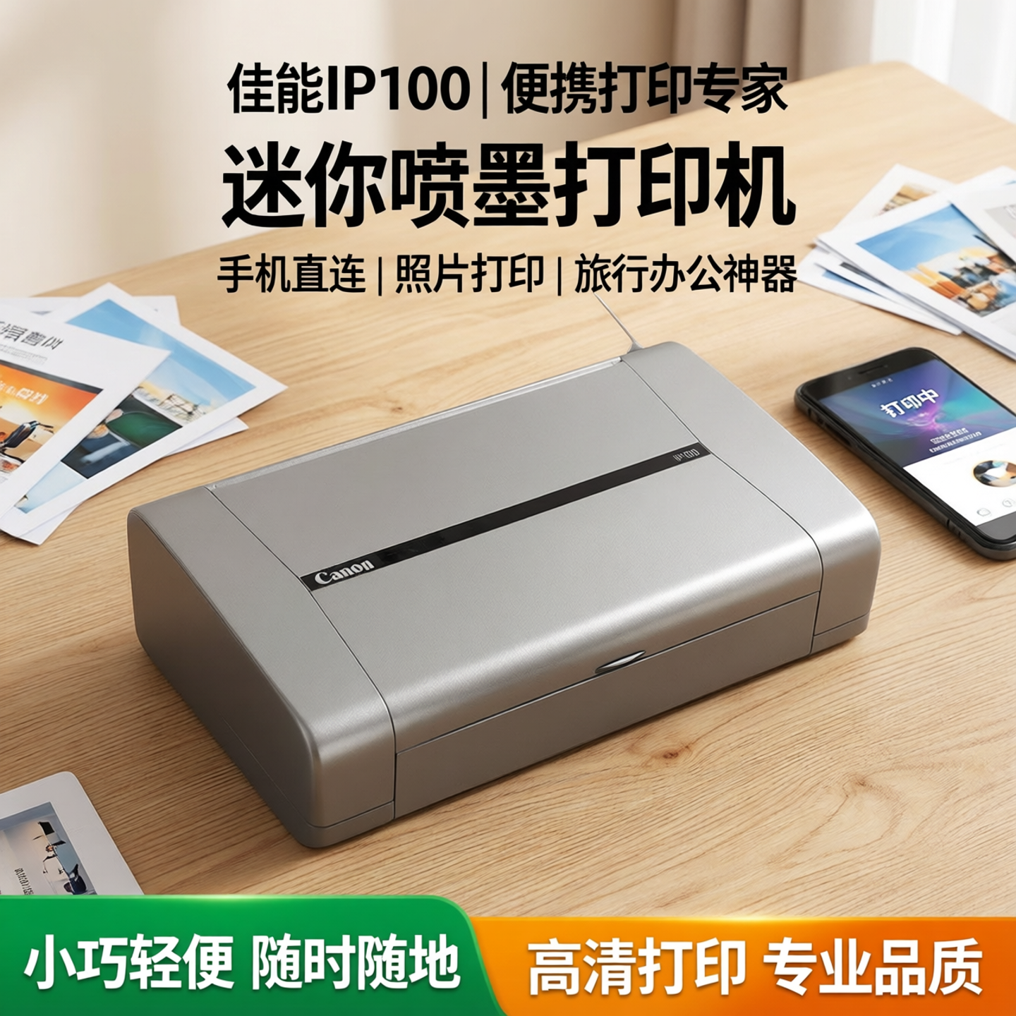 佳能IP100便携式喷墨打印机墨盒式迷你家用办公/照片旅行手机直连