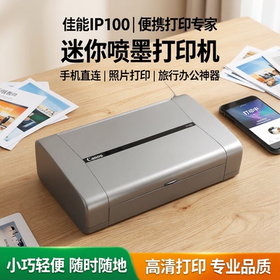 佳能ip100无线便携式喷墨打印机
