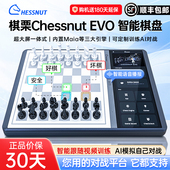 棋栗Chessnut Evo一体机AI智能国际电子象棋高档儿童人机联网对战