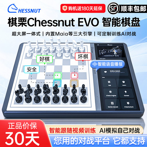 智能棋盘国际象棋棋栗AI对战训练