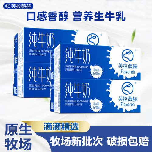芙拉薇赫新疆纯牛奶袋装儿童早餐