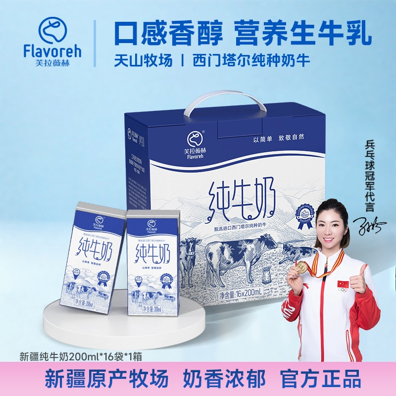芙拉薇赫新疆纯牛奶口感醇厚盒装