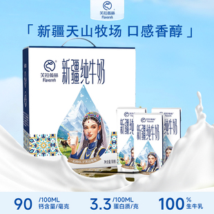 芙拉薇赫新疆纯牛奶学生儿童早餐奶营养补充蛋白质官方旗舰店正品