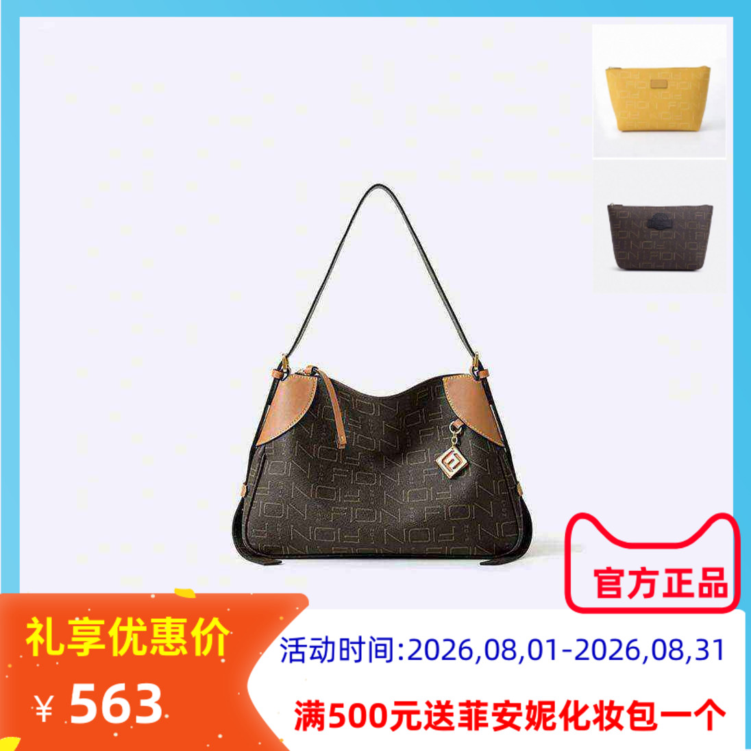 Fion菲安妮女包2025新款托特包经典老花单肩腋下斜挎包FAAFJGC195
