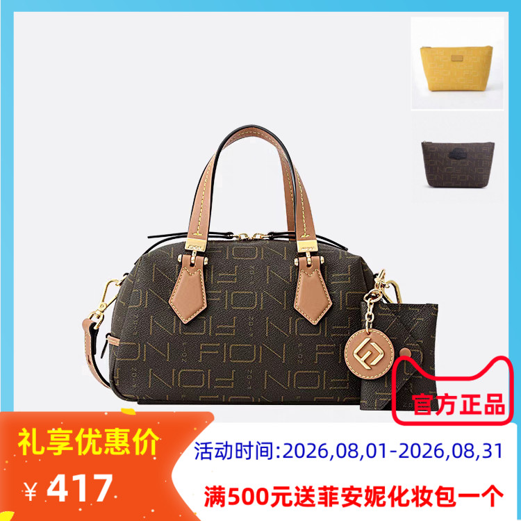 菲安妮波士顿包老花单肩斜挎手提