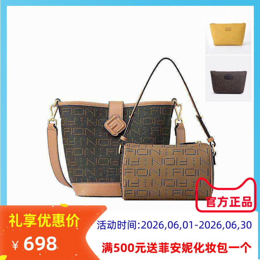Fion 菲安妮老花子母水桶包 2023新款复古两用斜挎女包FAAFJGC077