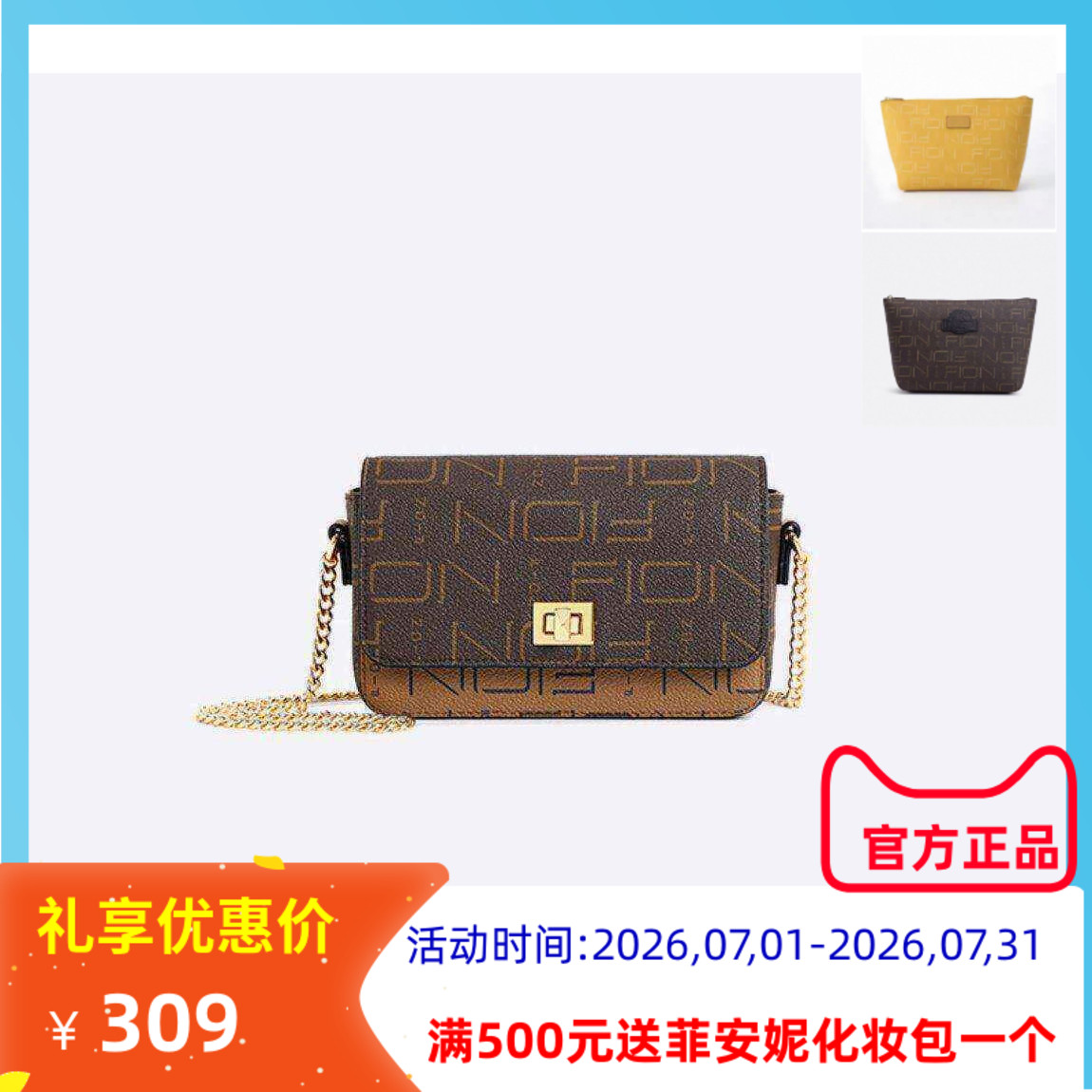 Fion菲安妮经典锁扣小方包手机包迷你老花单肩斜挎链条FAAFITP004