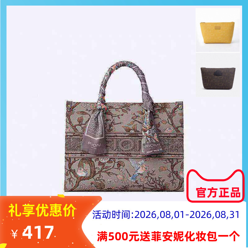 Fion菲安妮巧锦托特包新款女包包手提大容量单肩斜挎包FAAFAMU009