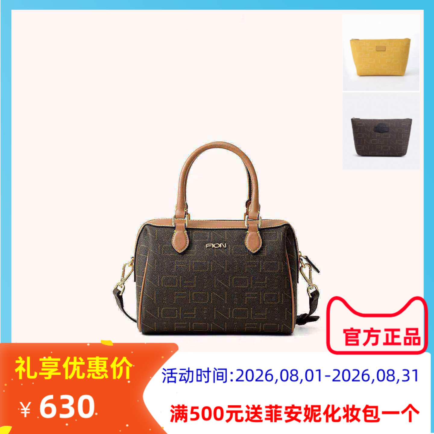 Fion菲安妮2025新款手提波士顿包