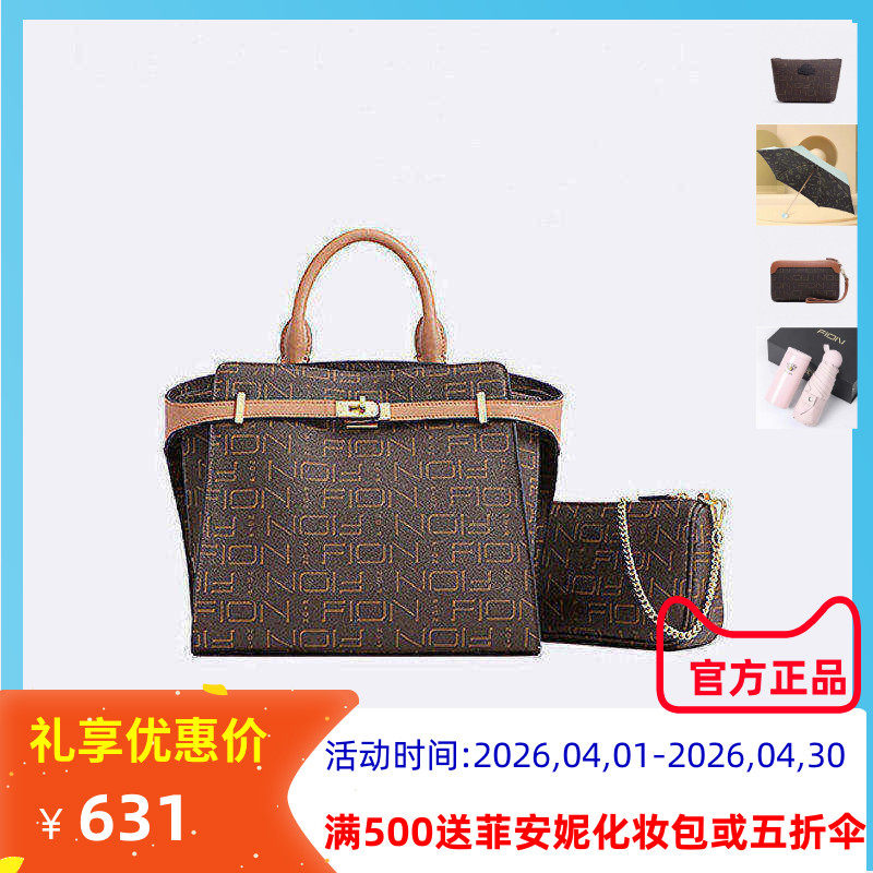 Fion菲安妮复古老花子母包托特包新款老花时尚质感手提包单肩女包