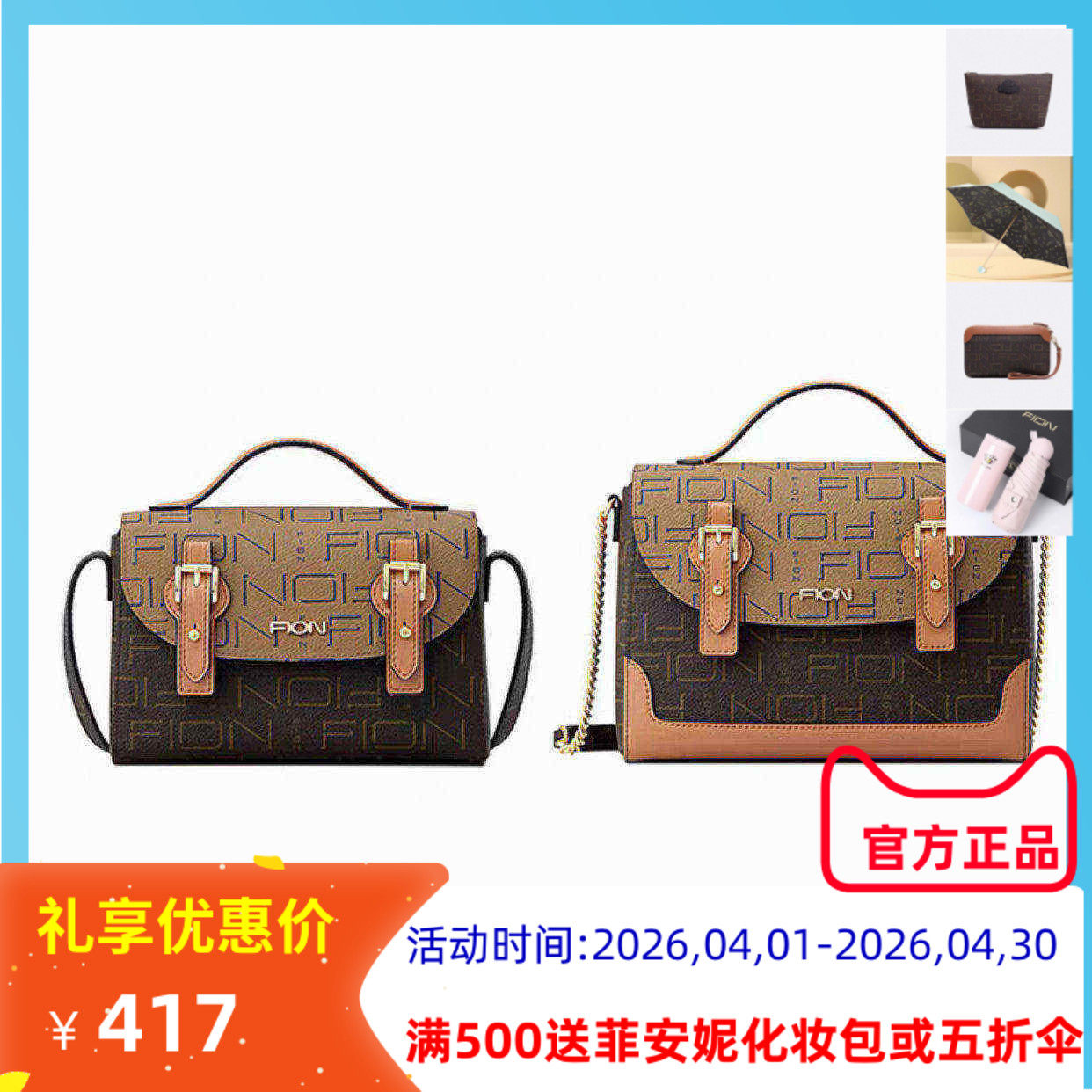 Fion菲安妮老花邮差包新款小方包大容量手提单肩斜挎女FAAFJGC098