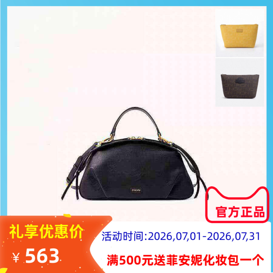 Fion菲安妮真皮饺子包2025手提包单肩斜挎波士顿女包包FAAFVNG100