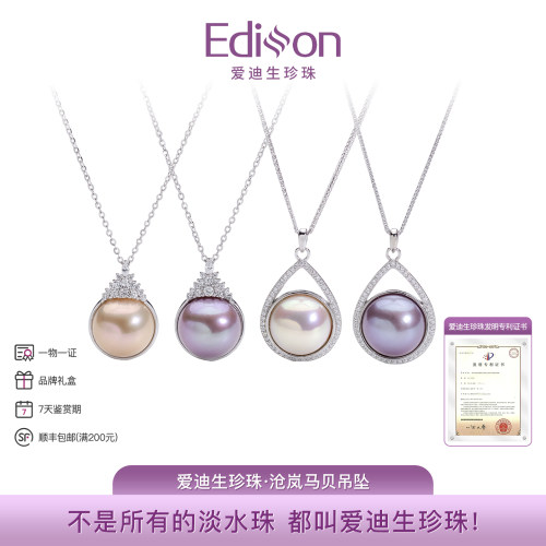 爱迪生珍珠极强光马贝吊坠项链