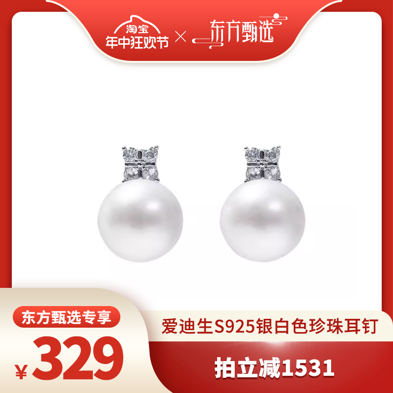 【年中狂欢节】爱迪生珍珠S925银白色珍珠耳钉11-12mmdf