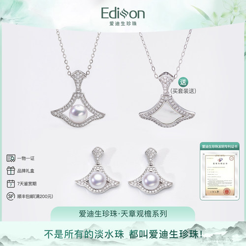 爱迪生珍珠极强光珍珠套装设计款