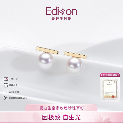爱迪生皇家玫瑰珍珠耳钉6-7mm