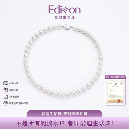 爱迪生珍珠强光珍珠项链9-13mm