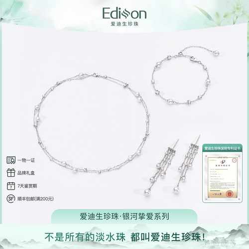 爱迪生珍珠银河挚爱珍珠套装送人