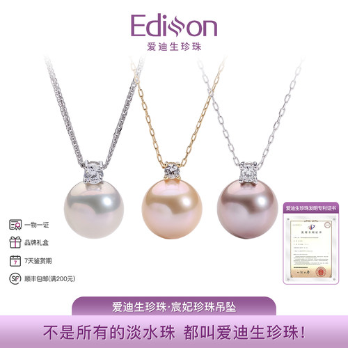 爱迪生珍珠极强光王妃款珍珠吊坠